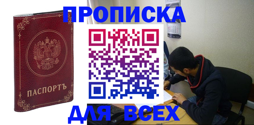 прописка ребенка в Козьмодемьянске